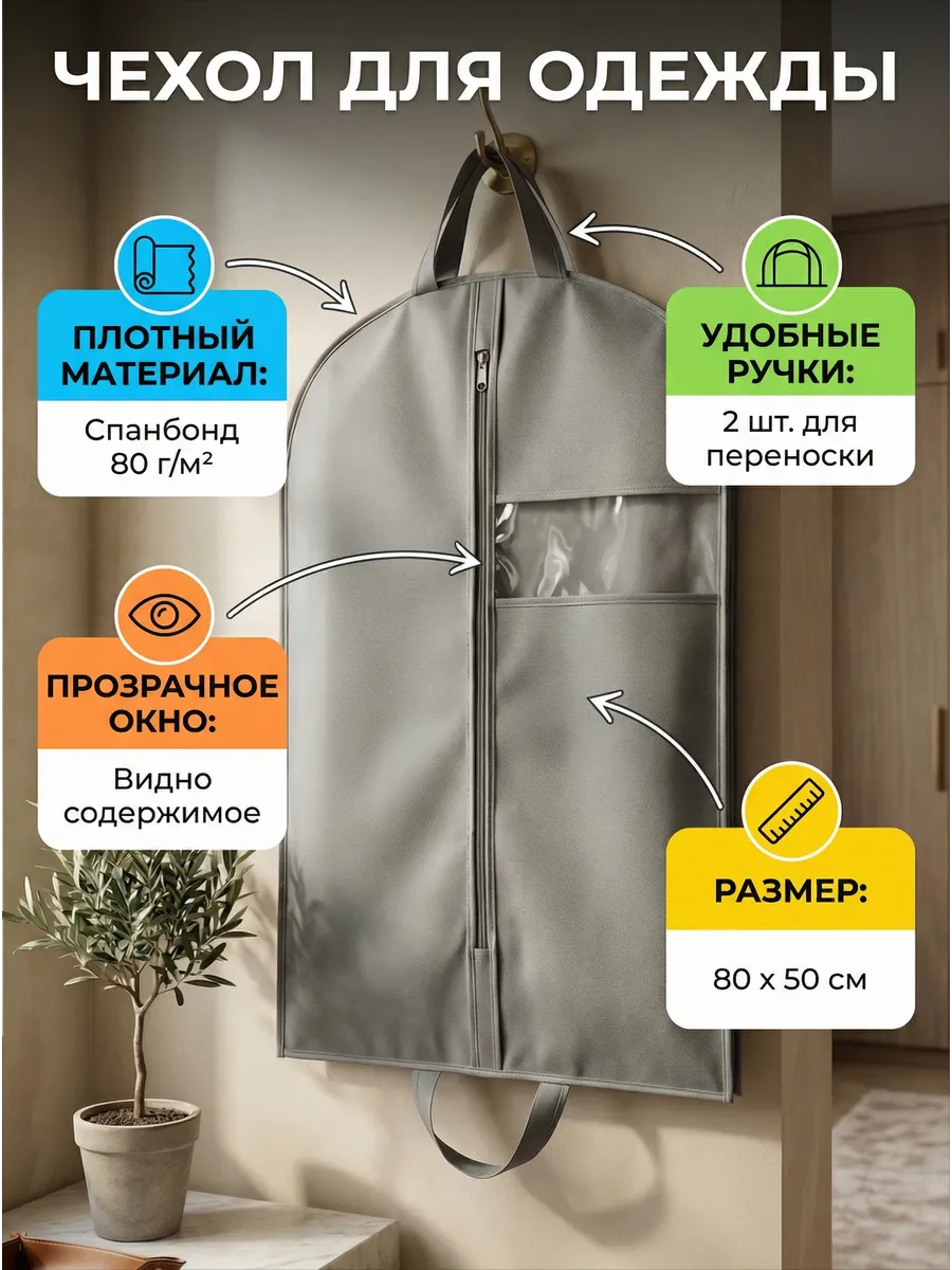 Чехол для одежды