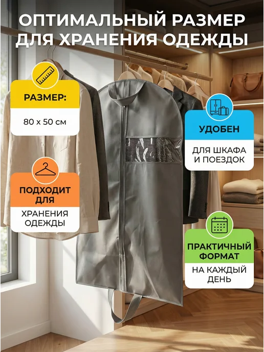Чехол для одежды, серый, фото 2
