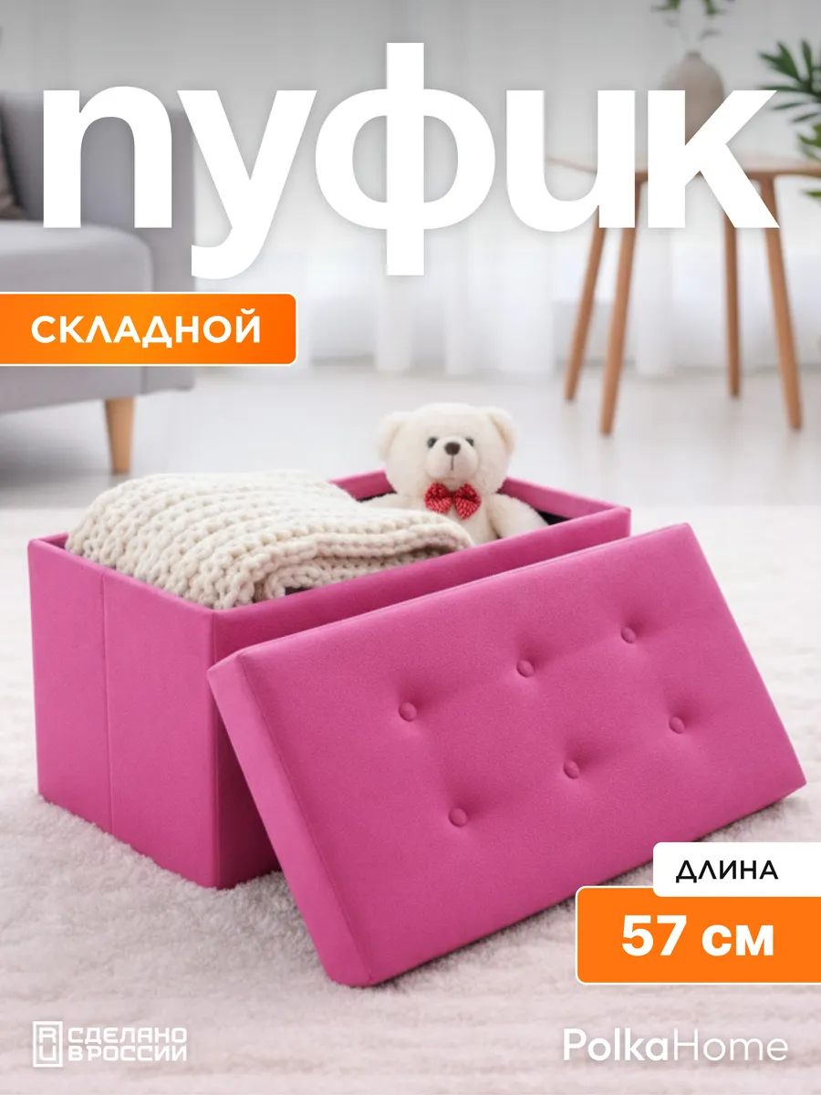 Пуфик велюровый, складной с ящиком