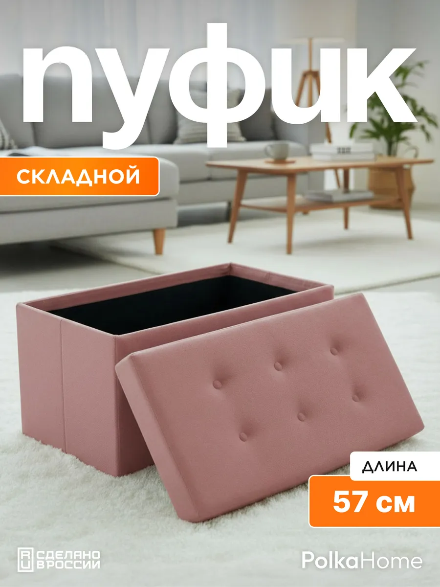 Пуфик велюровый, складной с ящиком
