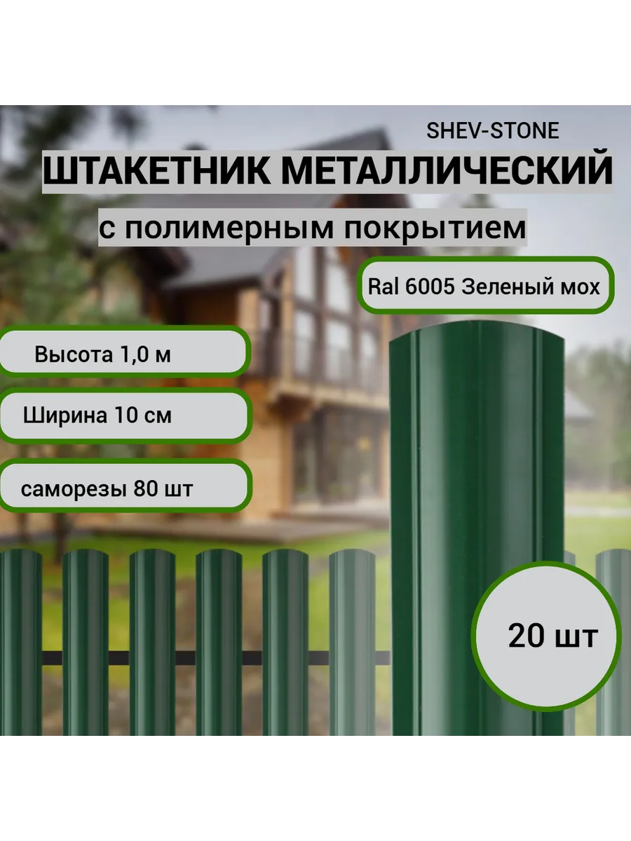 Заборчик металлический садовый
