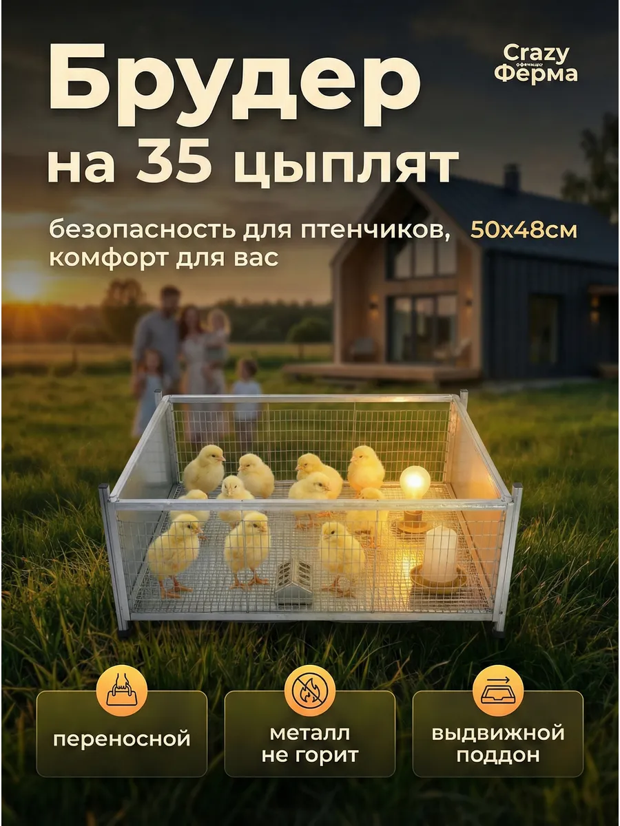 Выгул Манеж для цыплят брудер для домашней птицы
