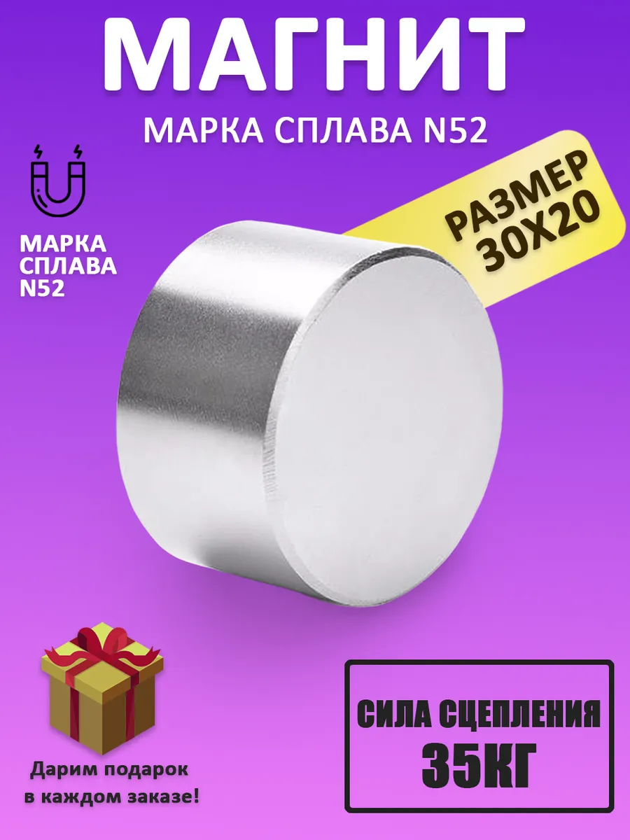 Неодимовый магнит диск 30х20 мм (N52), бытовой, мощный