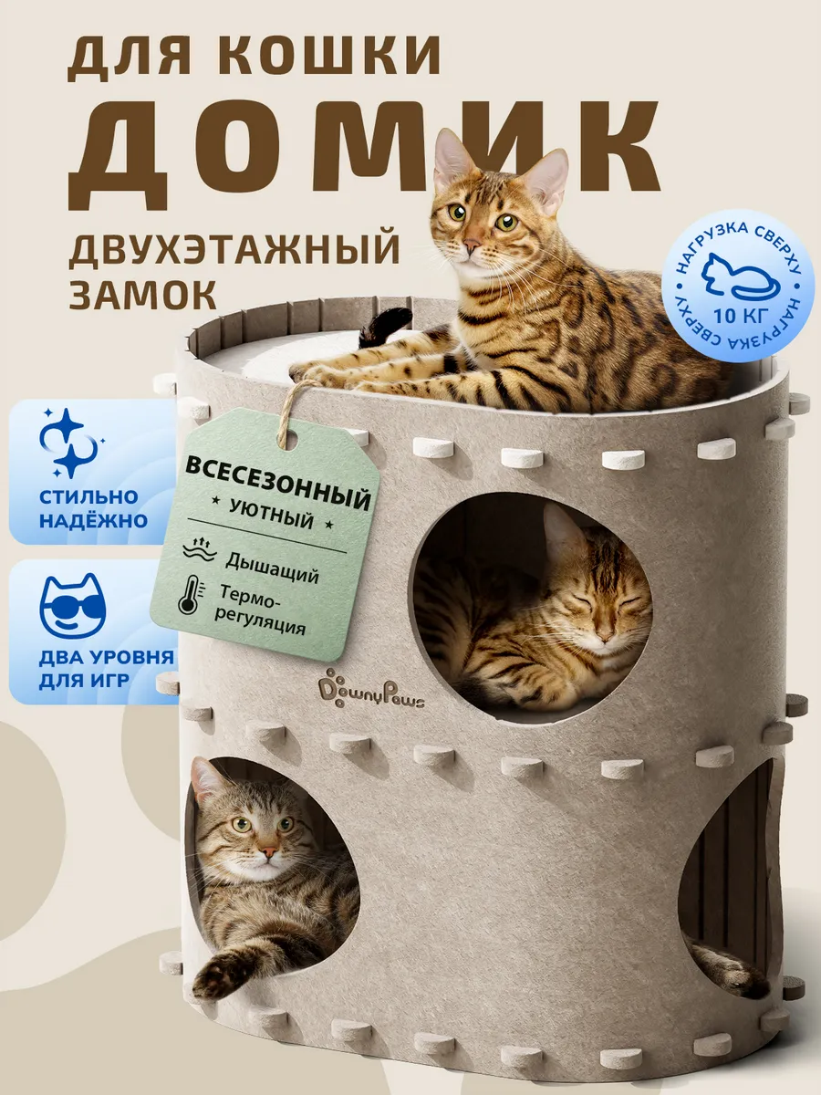 Двухэтажный домик для кошки с лежанкой Castle
