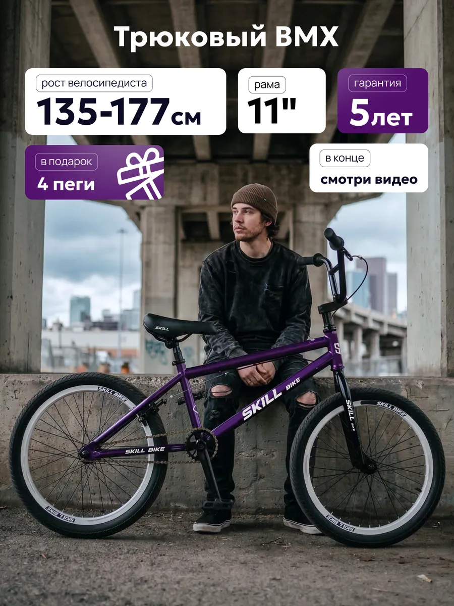 Велосипед двухколесный трюковой BMX