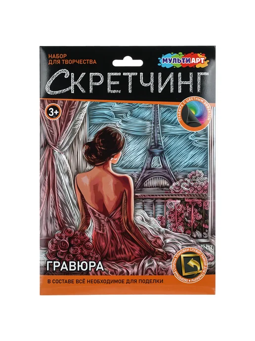 Мульти Арт Гравюра-скретчинг Париж для детей 30х40 см, 30x40 см, фото 2