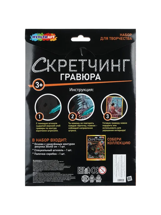 Мульти Арт Гравюра-скретчинг Париж для детей 30х40 см, 30x40 см, фото 7