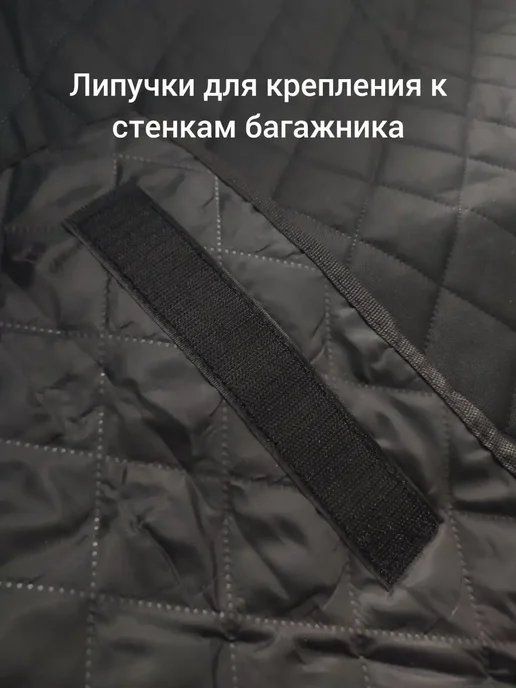 Защитная накидка чехол в багажник и салон авто для собак, черный, фото 5