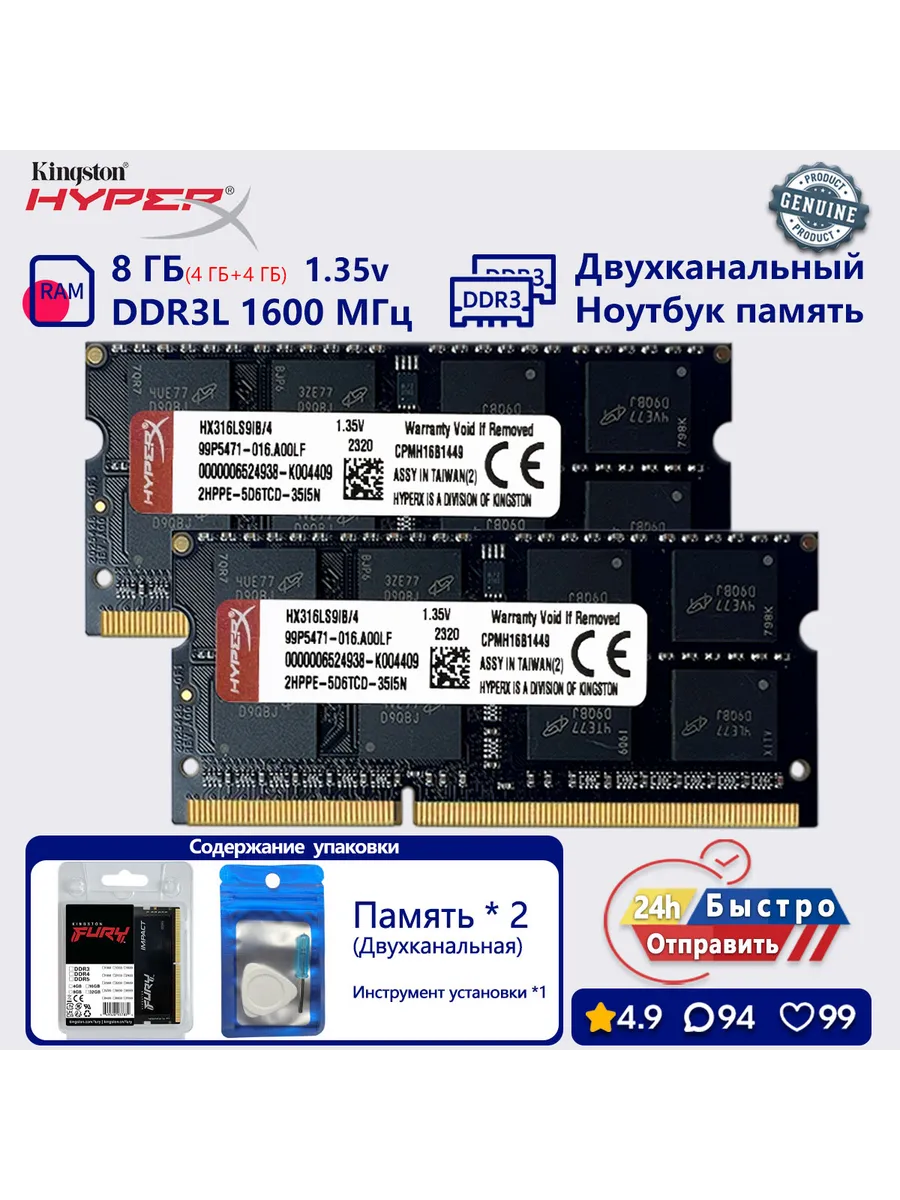 HYPERX 8gb (4gb+4gb) 1600mhz ddr3l Двухканальный Ноутбук память