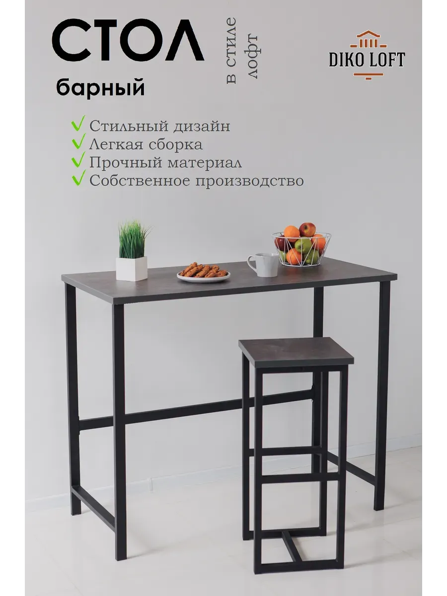 Стол барный Kitchenclassic 120х40х100 см ателье темный