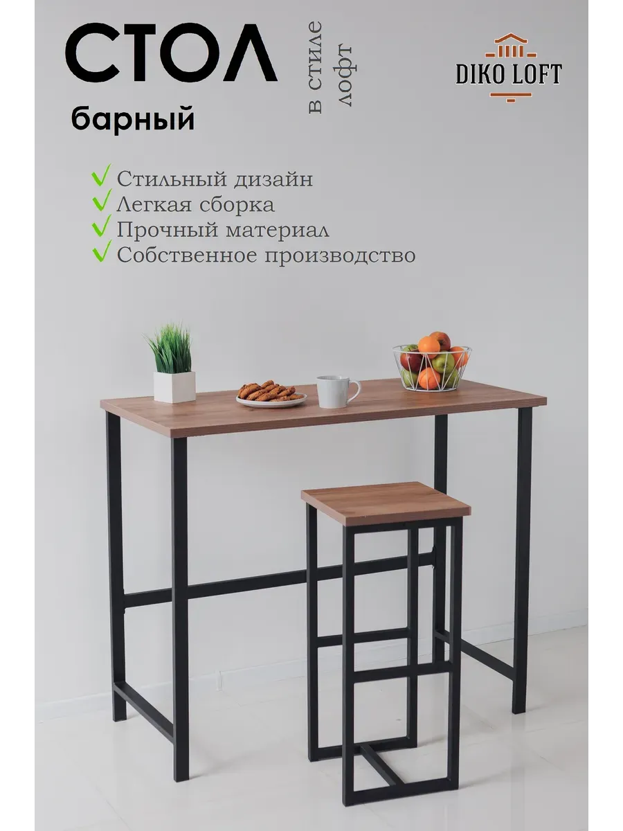 Стол барный Kitchenclassic 120х40х100 см дуб табачный