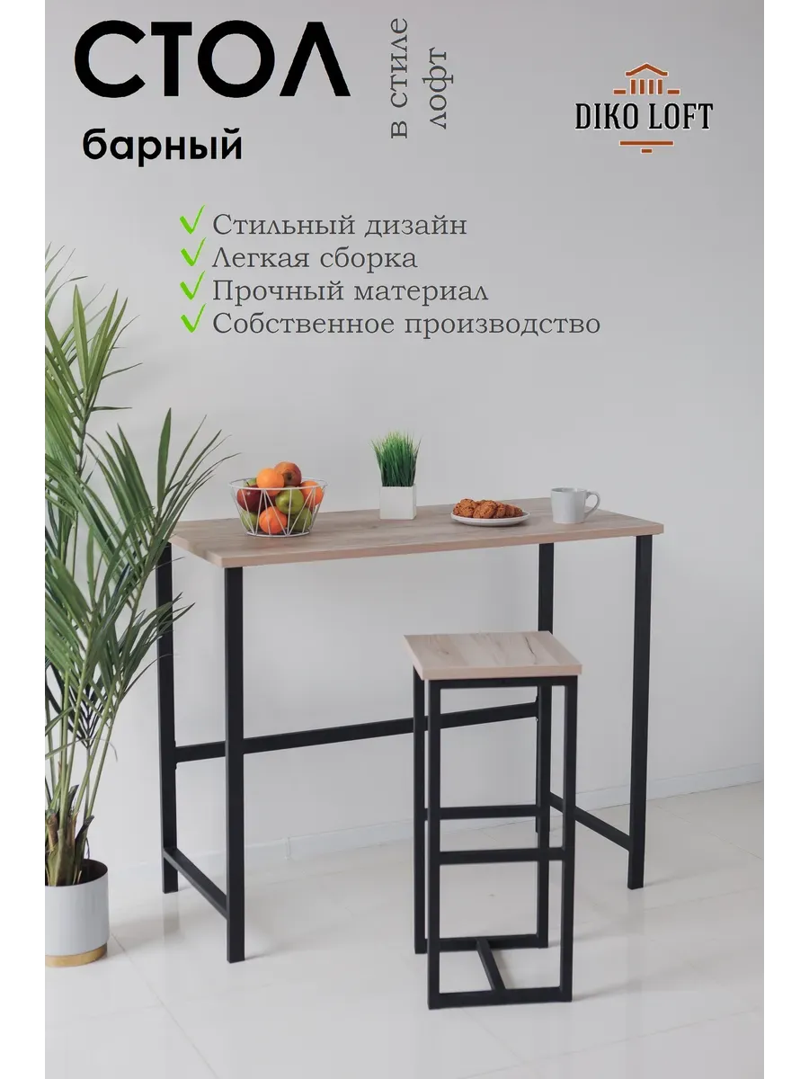 Стол барный Kitchenclassic 90х60х100см дуб серый крафт