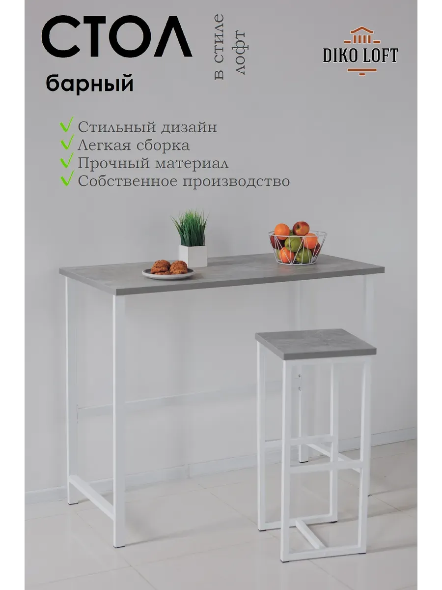 Стол барный Kitchenclassic 100х40х100 см ателье светлый
