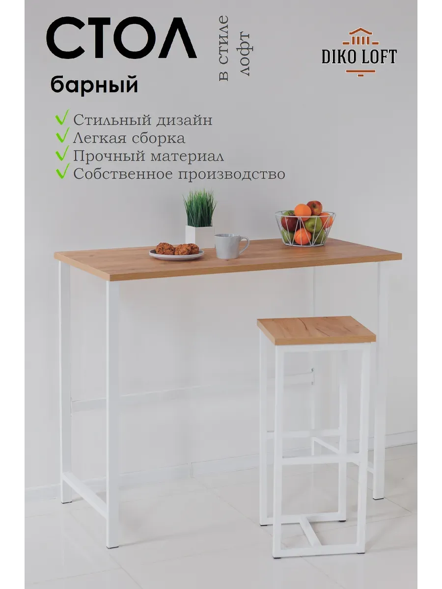 Стол барный Kitchenclassic 100х40х100 см дуб золотой