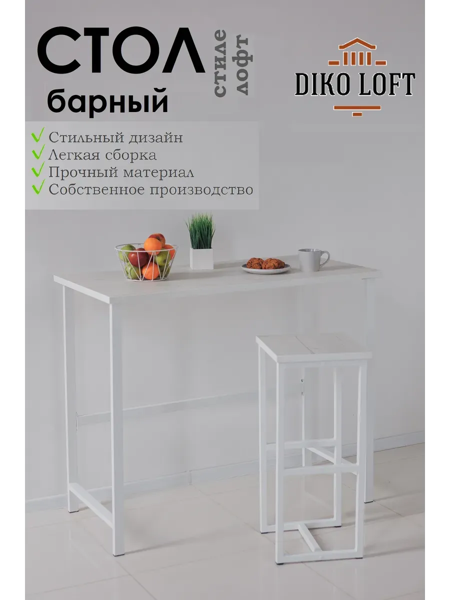 Стол барный Kitchenclassic 100х40х100 см дуб белый крафт