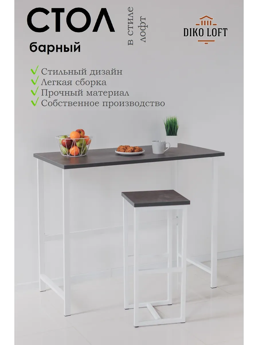 Стол барный Kitchenclassic 100х40х100 см ателье темный