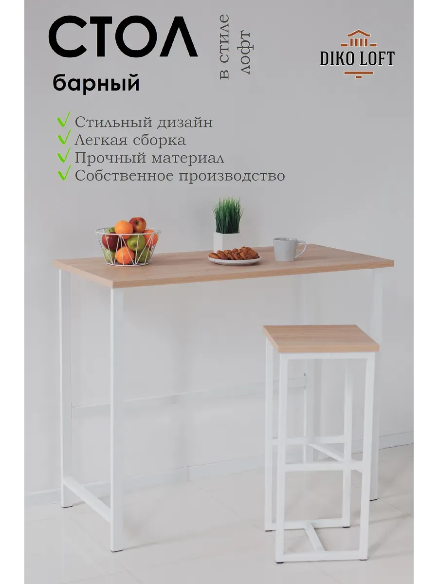 Стол барный Kitchenclassic 90х60х100см дуб сонома