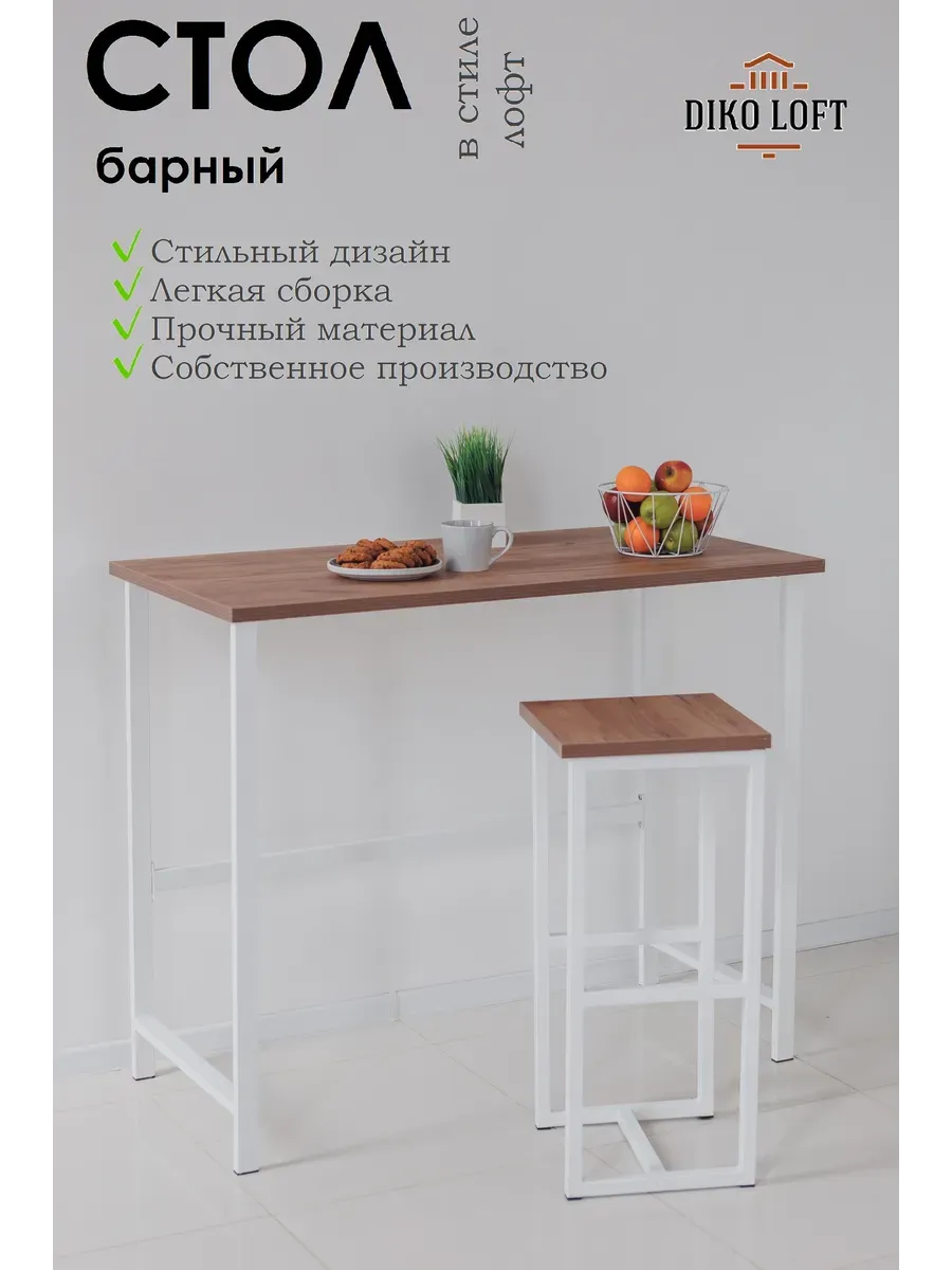 Стол барный Kitchenclassic 120х40х100 см дуб табачный