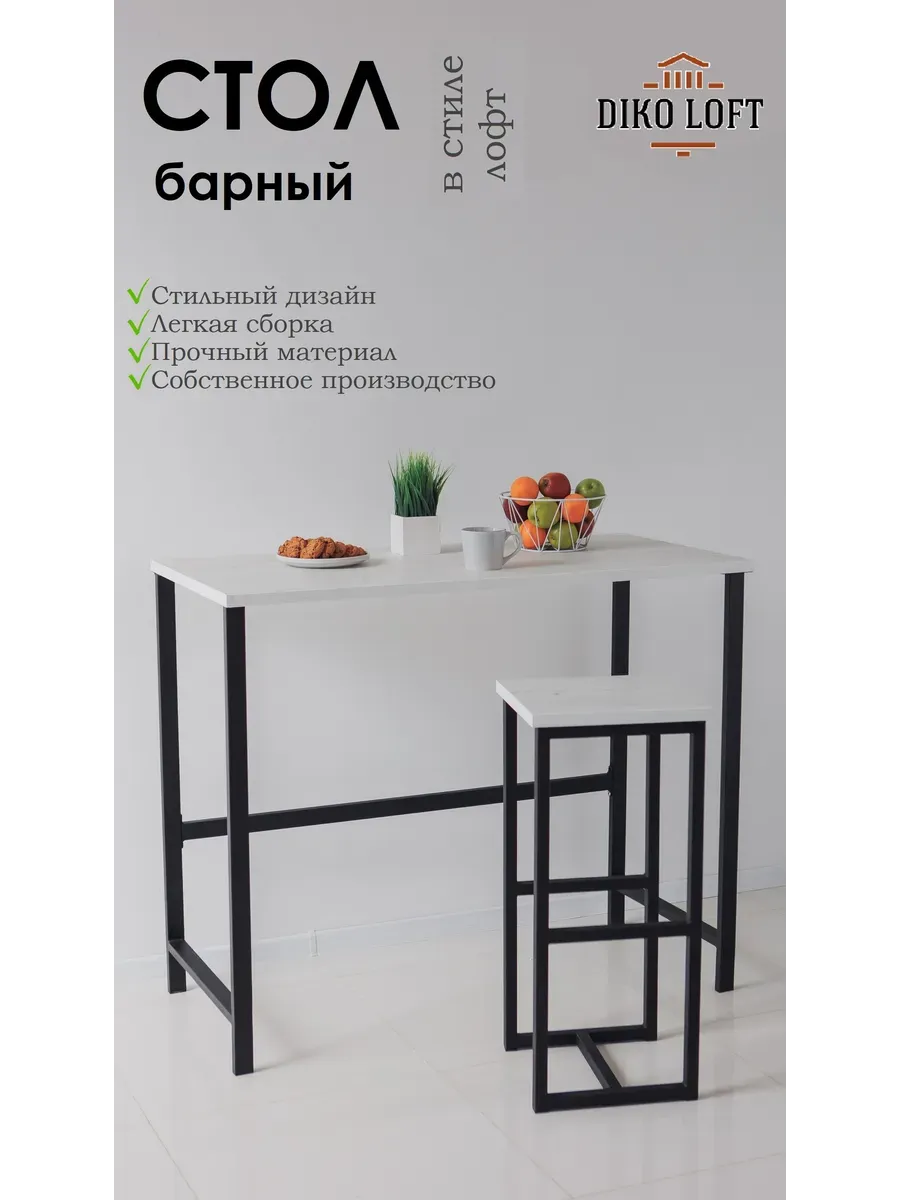 Стол барный Kitchenclassic 100х40х100 см дуб белый крафт