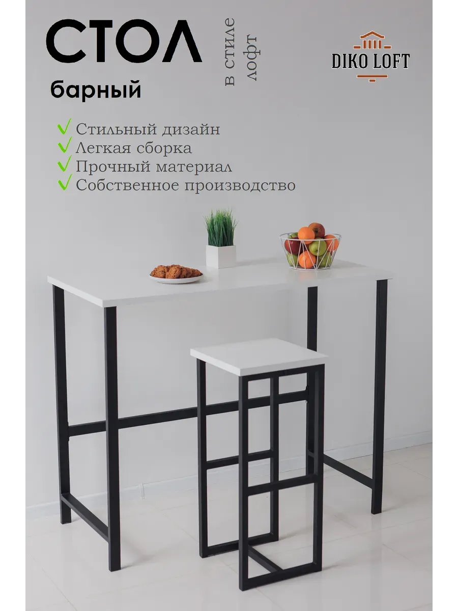 Стол барный Kitchenclassic 100х40х100 см белый