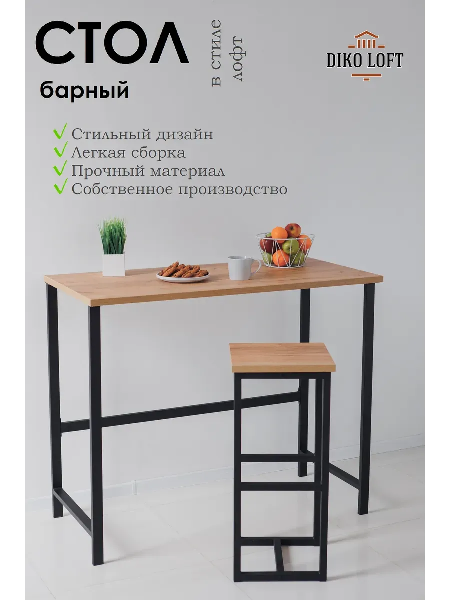 Стол барный Kitchenclassic 100х40х100 см дуб золотой
