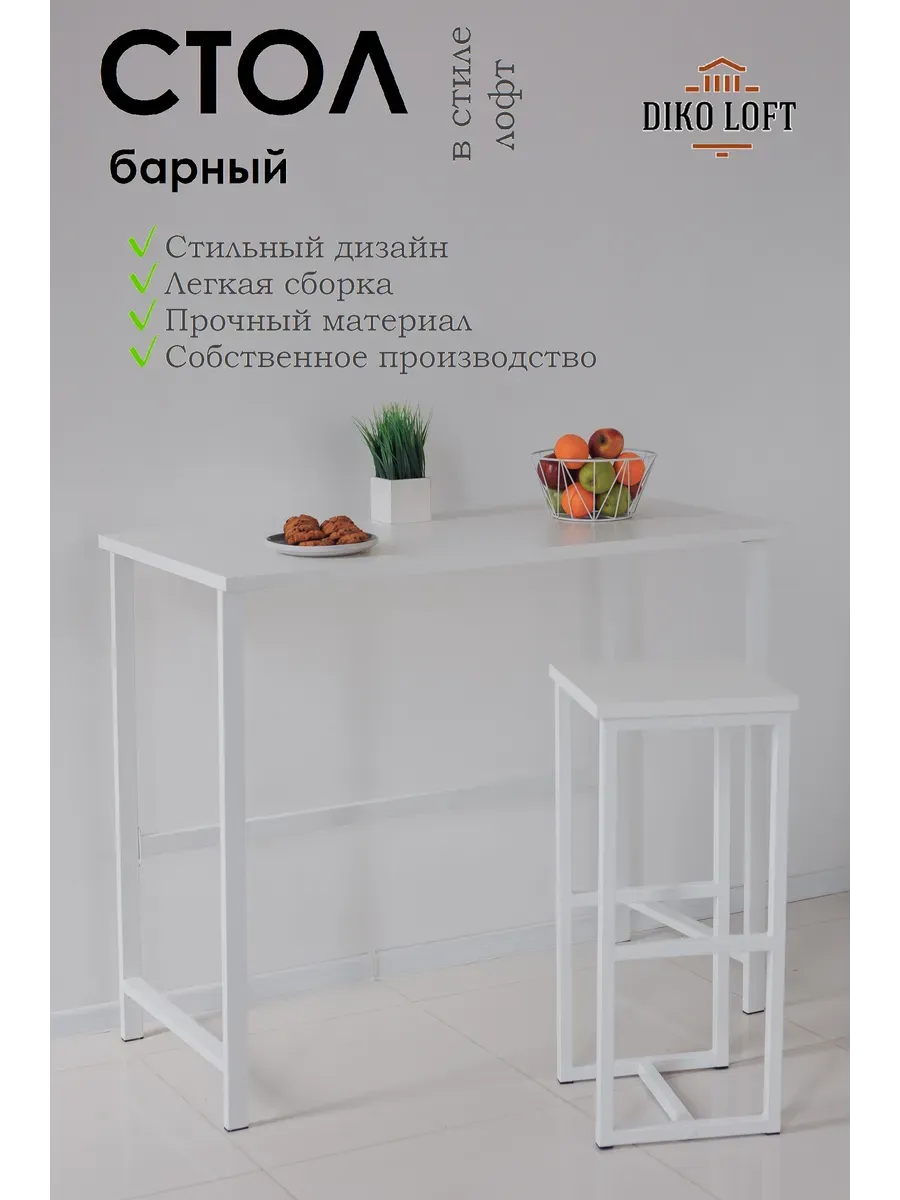Стол барный Kitchenclassic 90х40х100см белый