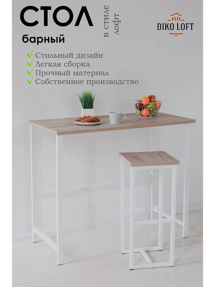 Стол барный Kitchenclassic 90х40х100см дуб серый крафт