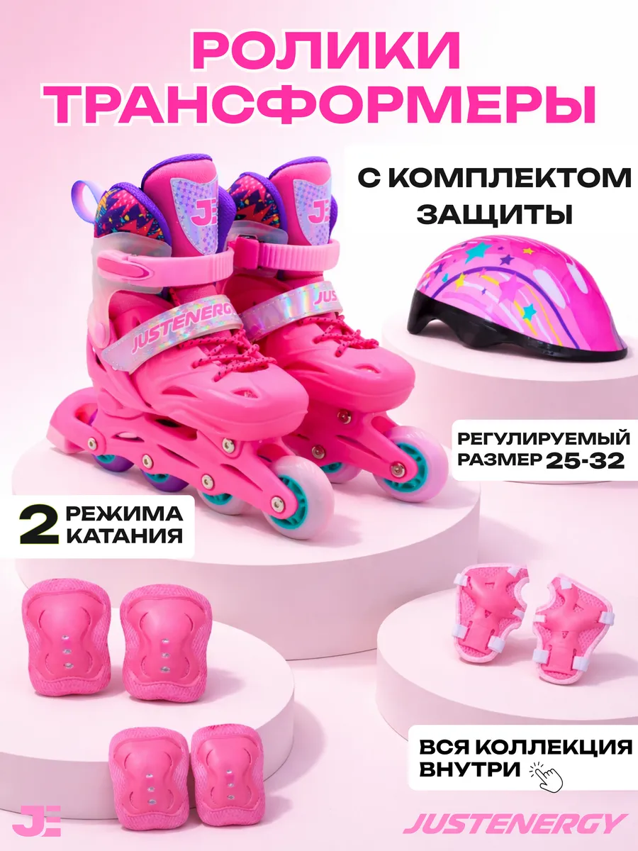 Роликовый комплект (ролики, шлем, защита) розовый