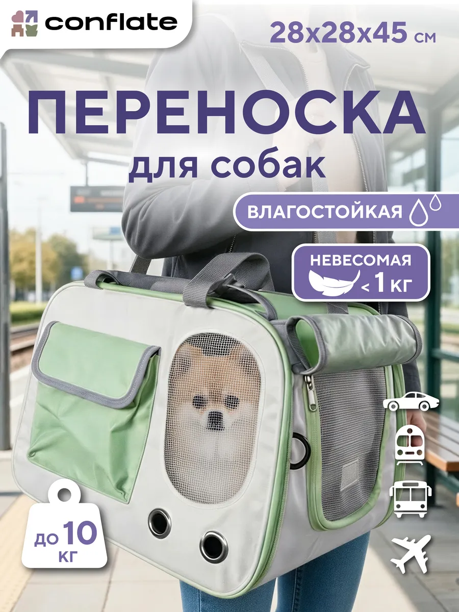 Переноска для собак до 10 кг