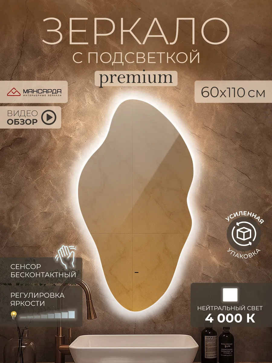Зеркало с подсветкой настенное фигурное 60х110 см