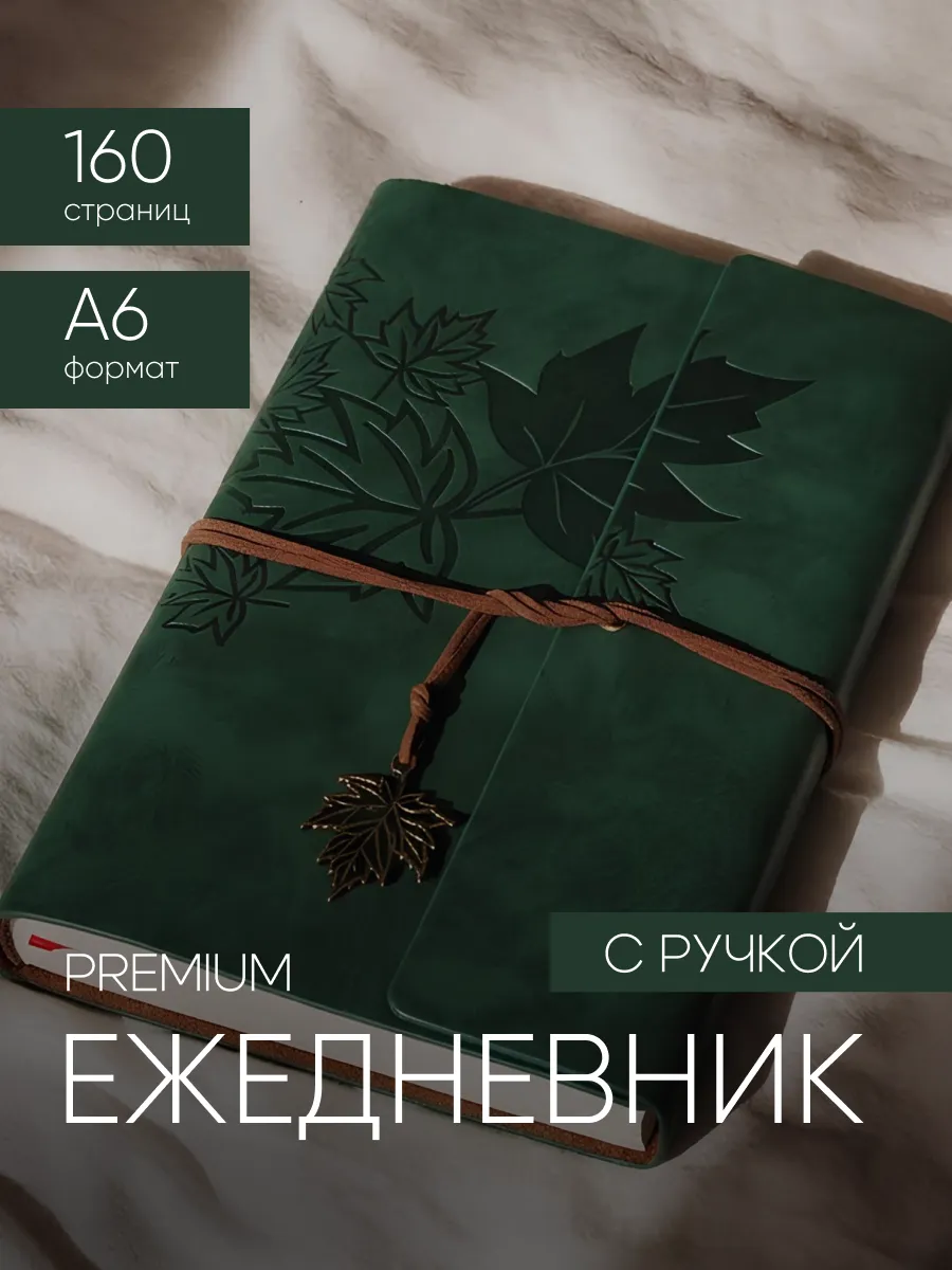Ежедневник недатированный кожаный А6
