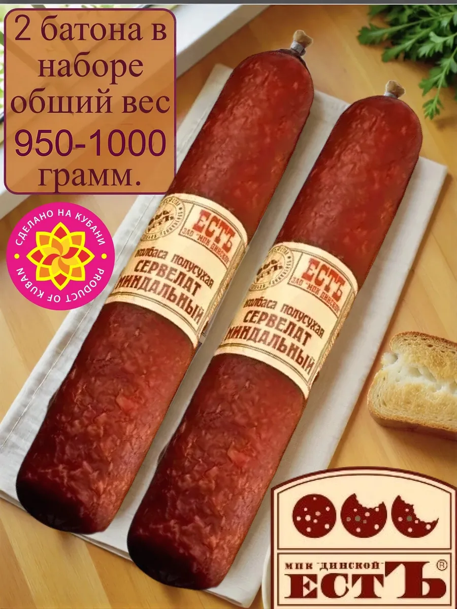Набор Миндальный 2шт