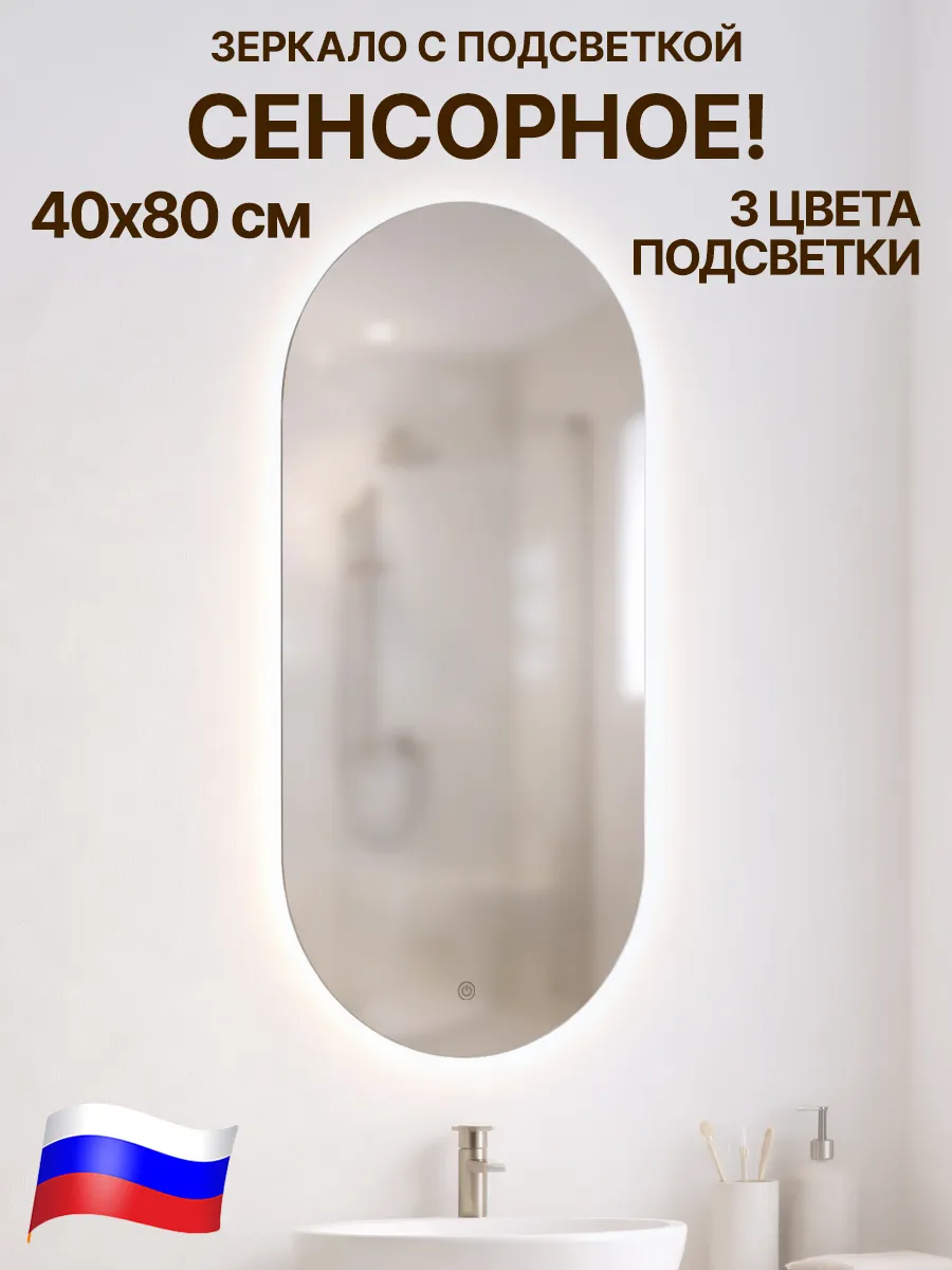 Зеркало в ванную с подсветкой овальное