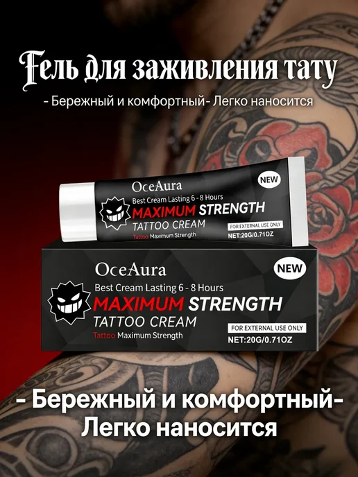 Гель для заживления тату, вариант