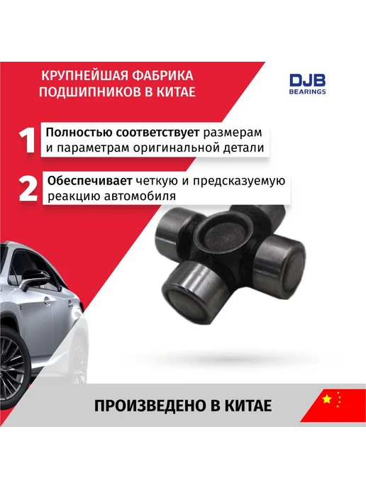 DJB Крестовина рулевого кардана Lexus RX200T 2015-2017, вариант, фото 2