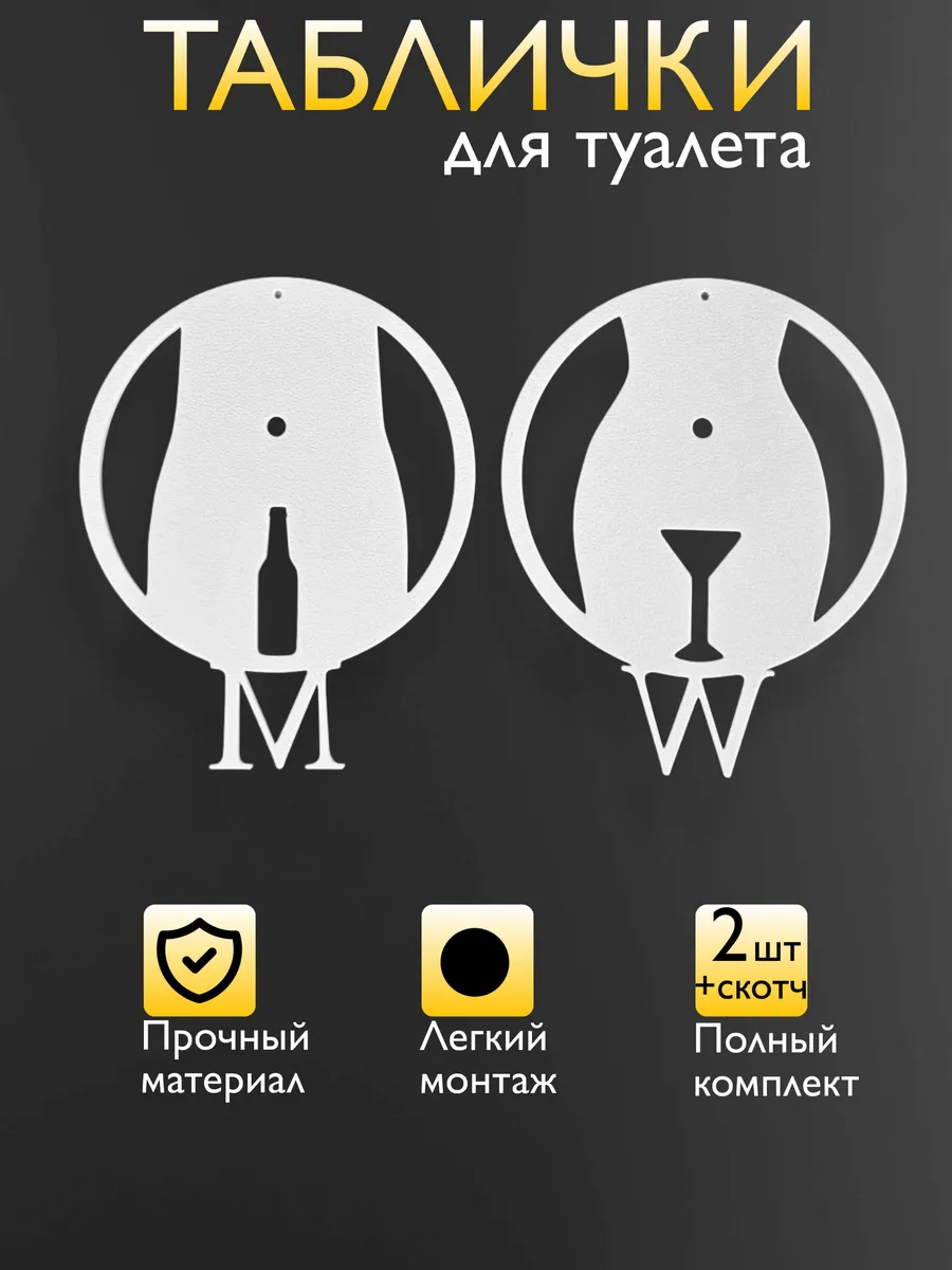 Табличка туалет на дверь в кафе дома