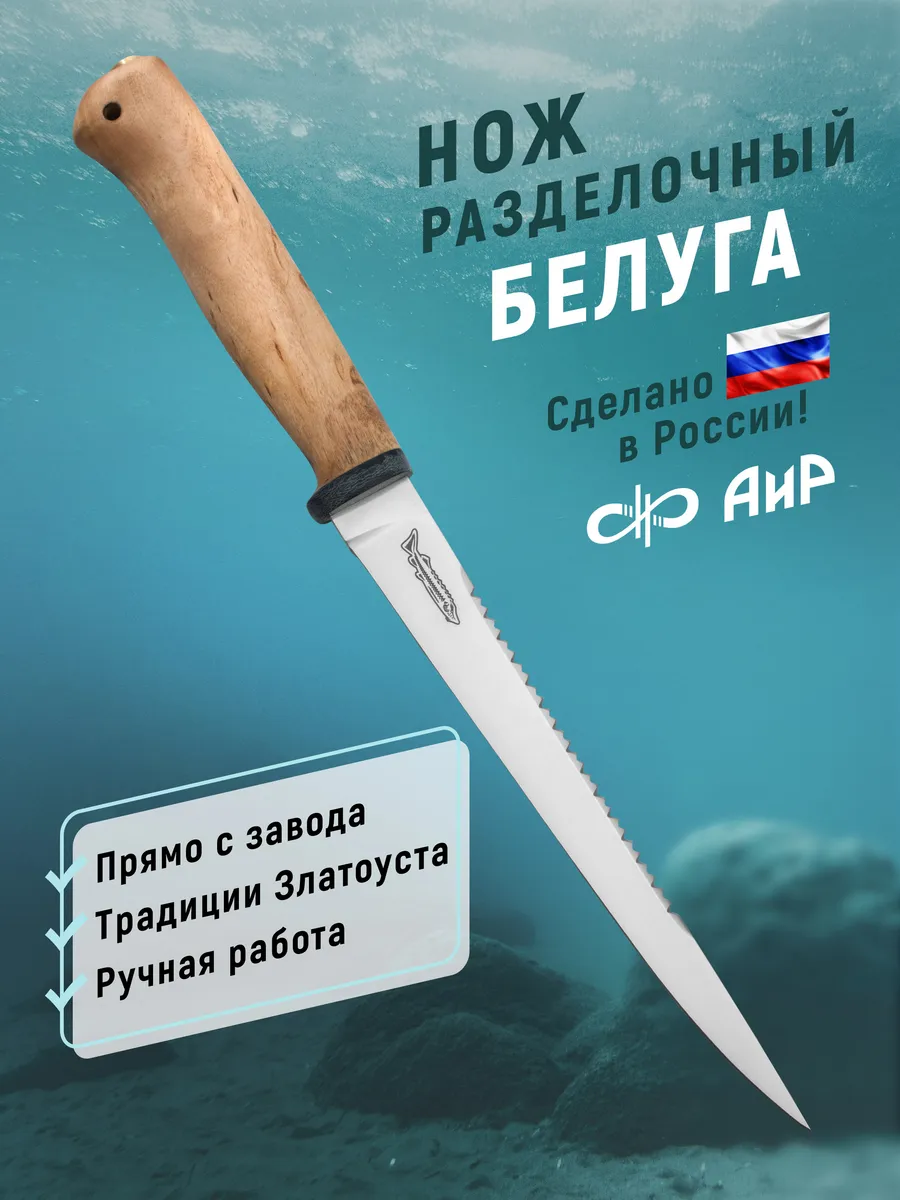 Разделочный нож Белуга, карельская береза, 95Х18