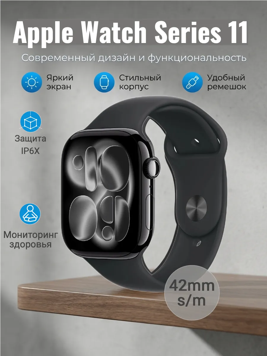 Apple Смарт-часы Watch Series 11 42mm, Jet Black S M