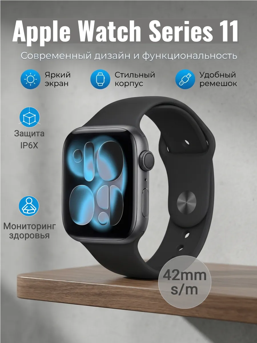 Смарт-часы Watch Series 11 42mm, Space Gray S M Apple 861198534 купить за 43 319 ₽ в интернет‑магазине Wildberries