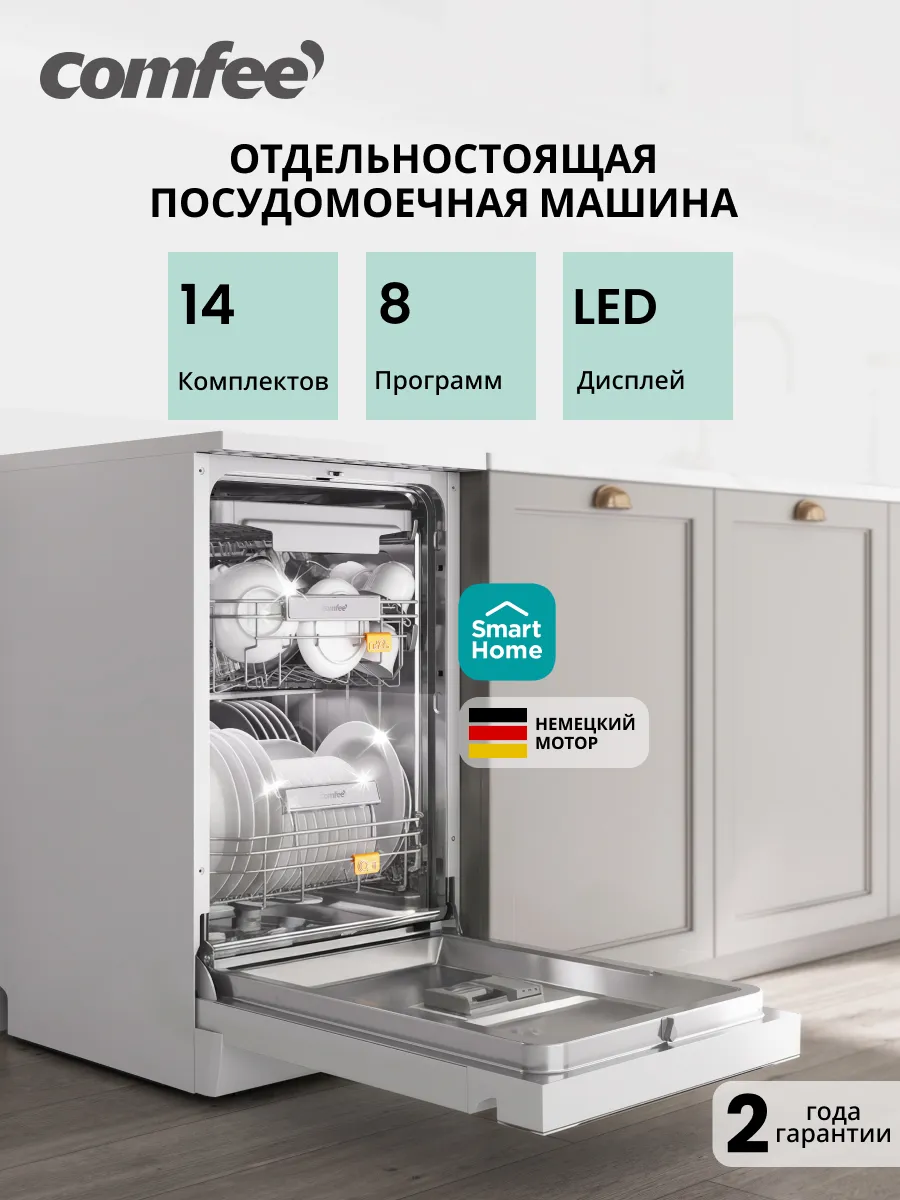 Отдельностоящая посудомоечная машина CDW455WI, 45 см, Wi-Fi