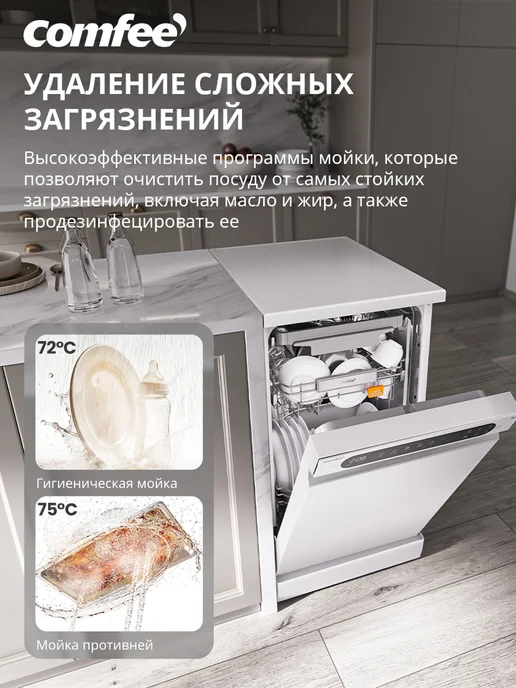 Comfee Отдельностоящая посудомоечная машина CDW455WI, 45 см, Wi-Fi, вариант, фото 3