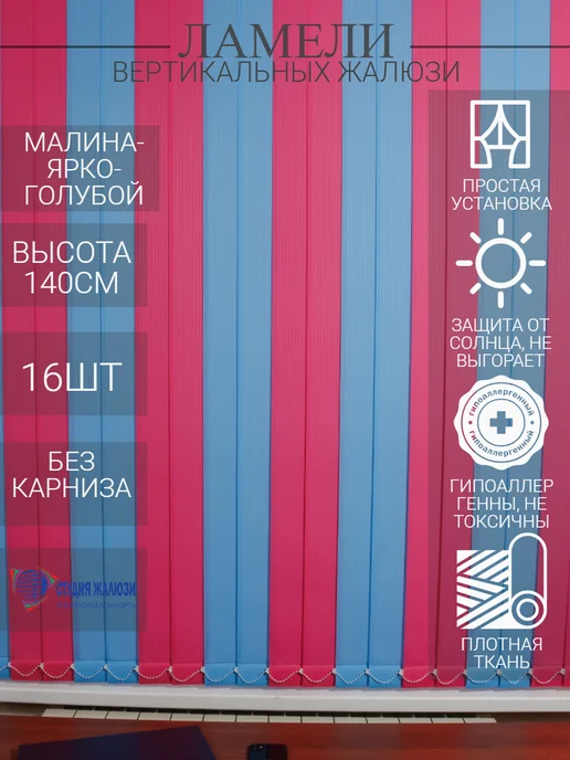 Ламели для вертикальных жалюзи 130 см 32 шт