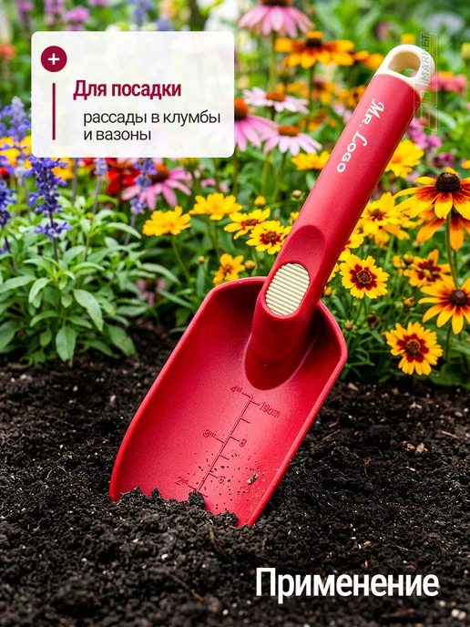 Mr.Logo Совок садовый для грунта и комнатных растений, красный, фото 2