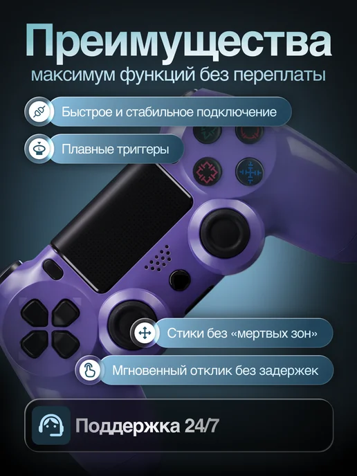 Playstation Игровой Геймпад PS4, ПК, смартфона и планшета, фиолетовый, фото 2