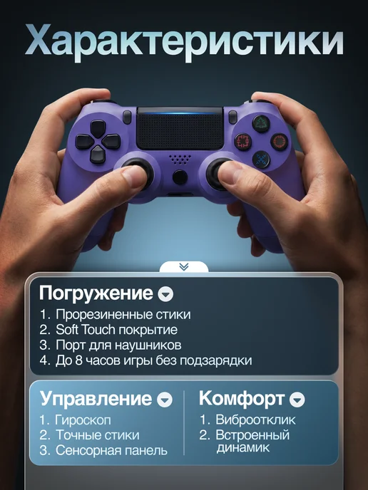 Playstation Игровой Геймпад PS4, ПК, смартфона и планшета, фиолетовый, фото 3