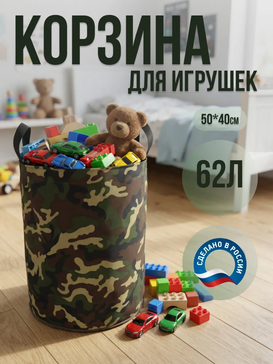 Корзина для игрушек