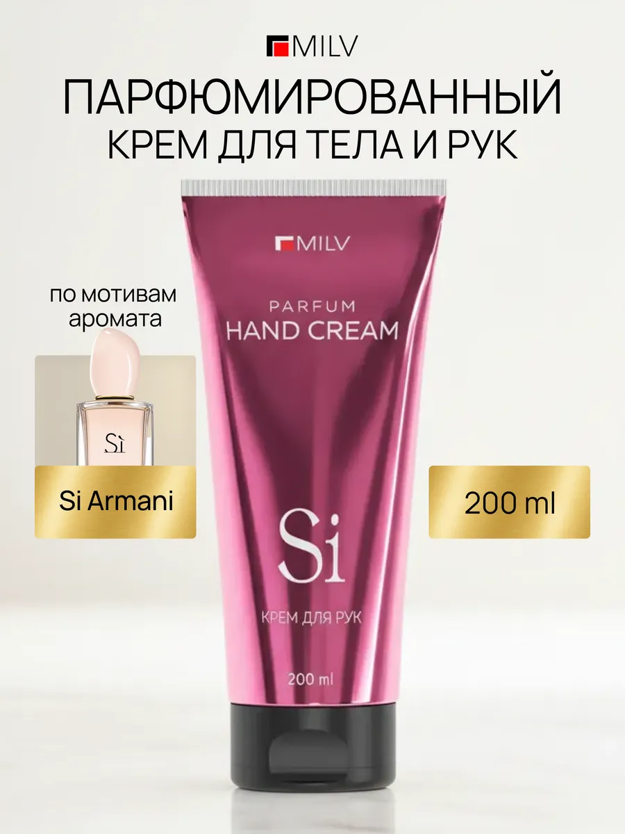 Парфюмированный питательный крем для рук и тела с живицей Si