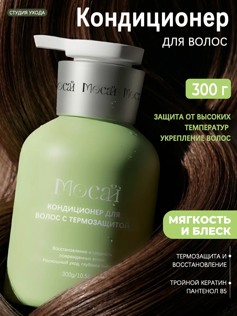 Термозащитный кондиционер для волос, 300 г