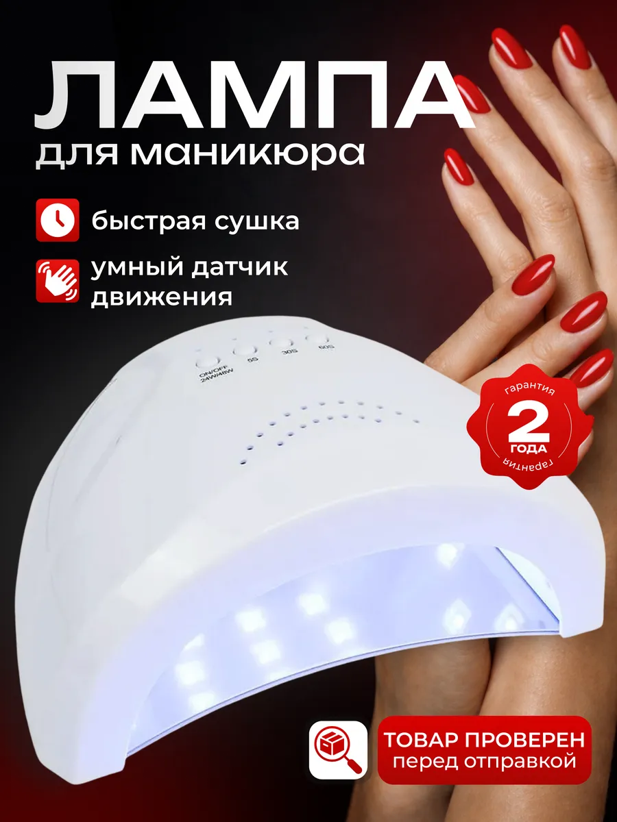Лампа для маникюра и педикюра
