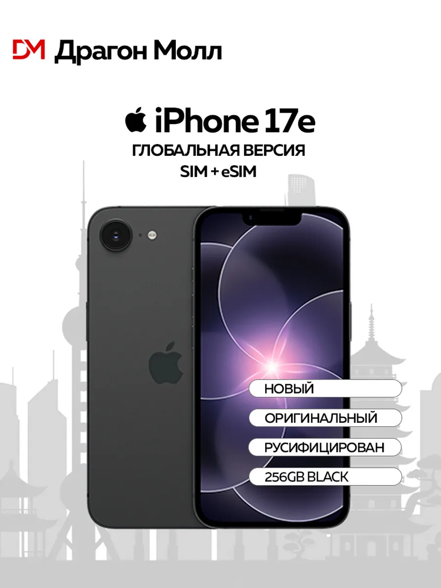 Смартфон iPhone 17e 256GB Black Apple 861218676 купить в интернет‑магазине Wildberries